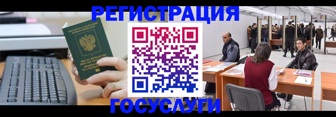 временная регистрация 2025 в Новом Уренгое