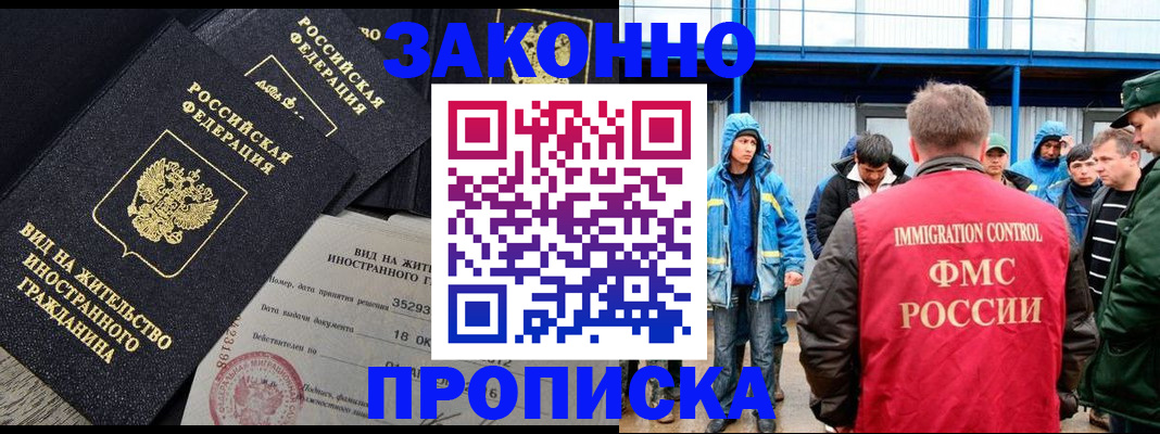 прописка 2025 в Новом Уренгое