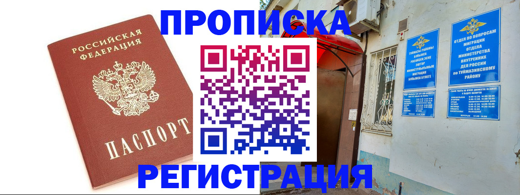 прописка ребенка в Новом Уренгое